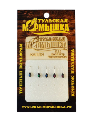 Мормышка для зимней рыбалки - "Капля". Диаметр - 2,5 мм, вес - 0,22 гр., цвет - Черное серебро. Тульская точеная спортивная вольфрамовая мормышка в наборе - 5 шт.