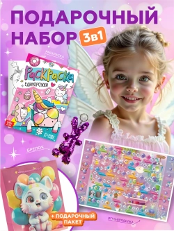 Подарочный набор 3в1 "Фэнтези", арт. 01637