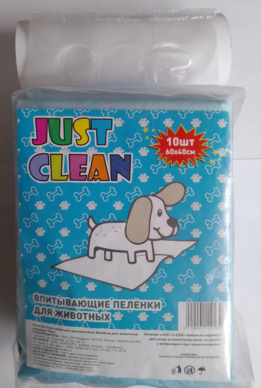 Пеленки впитывающие одноразовые для животных JUST CLEAN 60*40 упак 10 шт