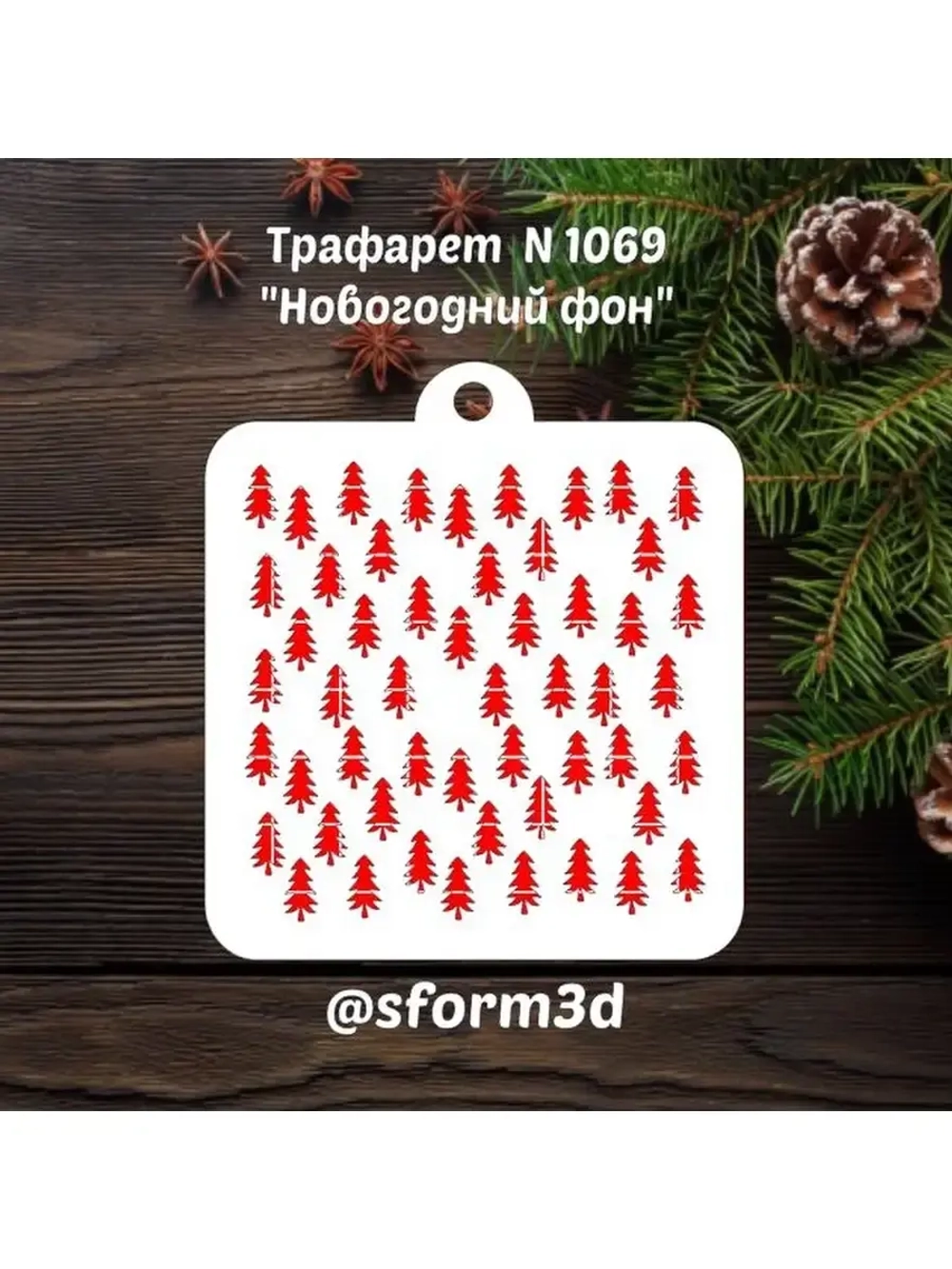 Трафарет новогодний для торта на Новый год и Рождество/трафареты для печенья и пряников