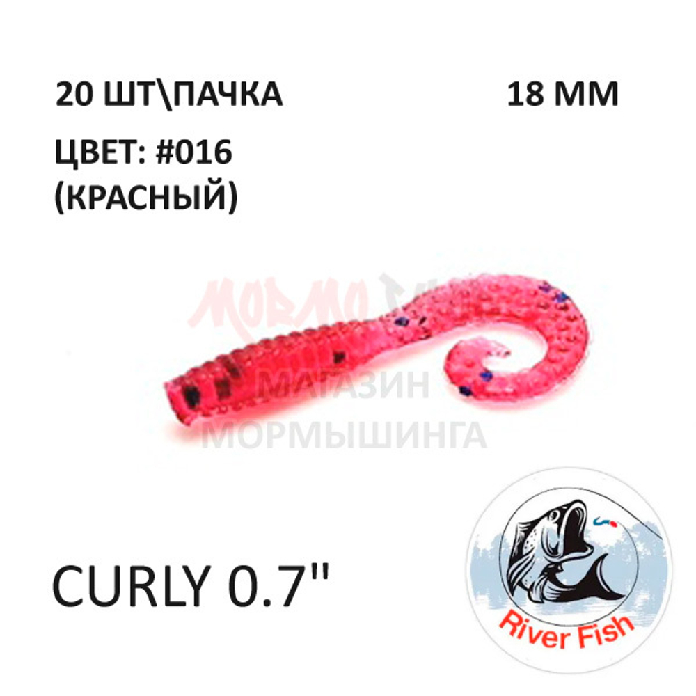 Curly 18 мм - силиконовая приманка от River Fish (20 шт)