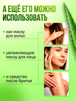 Гель АЛОЭ для лица и тела BANNA. 100 мл.