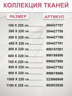 Отрез 1000х220 см ткань для рукоделия "Тофу" Сказка перкаль