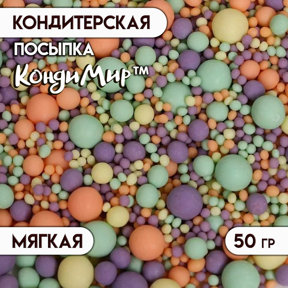 Драже рис (изумруд, оранжевое, изумруд, сиреневое, жетое), 50 гр