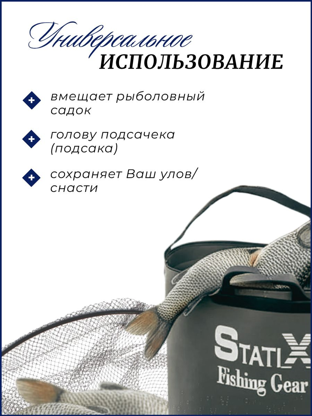 Сумка для садка и головы подсачека рыболовная Statix из ПВХ