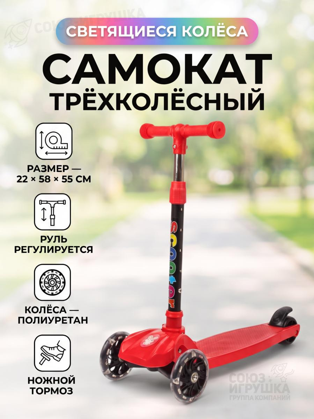 Самокат 3-х колесный, 22*58*55см. колеса светятся, красный.руль регулир.OBL-34