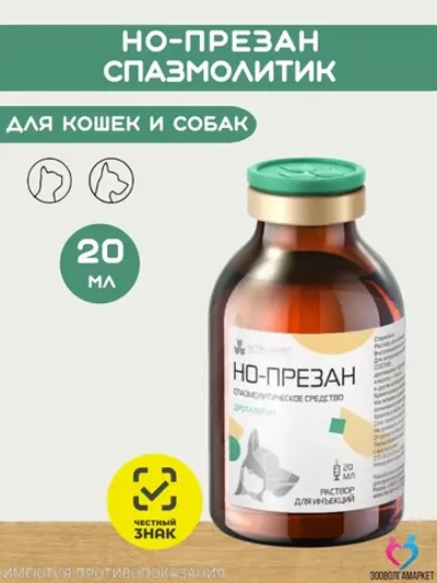 Но-презан раствор для инъекций 2% для кошек и собак, 20 мл
