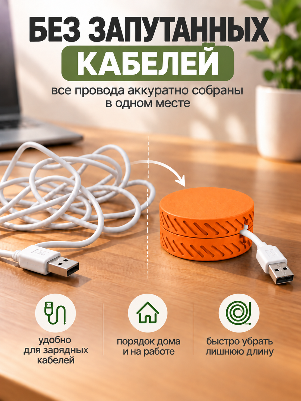 FOR YOU Органайзер для кабелей