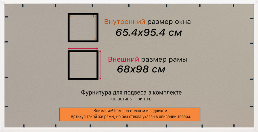 Рамка 65x95 для постера и фотографий