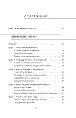 Книга Большая книга мифов Азии