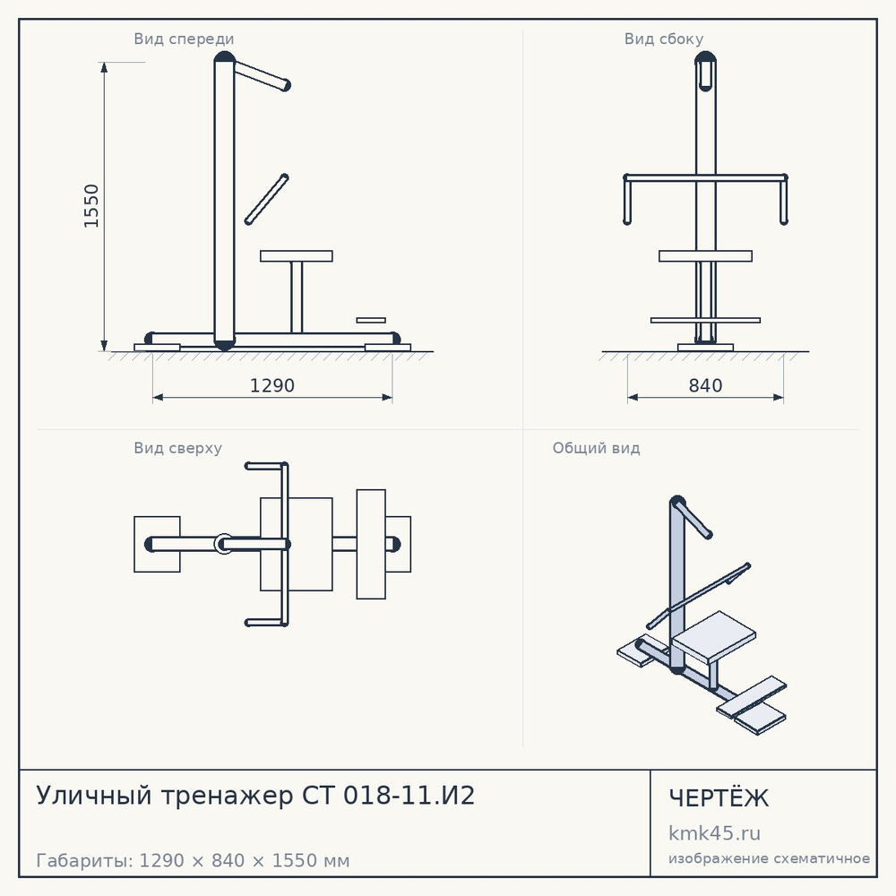 Уличный тренажер СТ 018-11.И2 — от 5 100 ₽