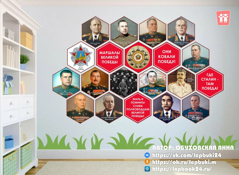 Стендбук "Маршалы Великой Победы"