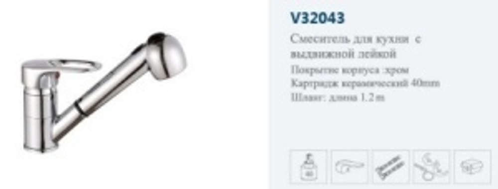 Смеситель кухня однор. "VITTO"(парикмах.)