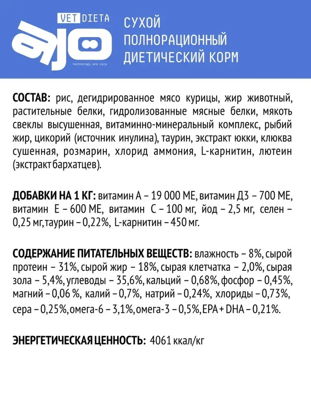 AJO VET DIETA Struvite Сухой диетический корм для кошек при мочекаменной болезни струвитного типа, 400 г