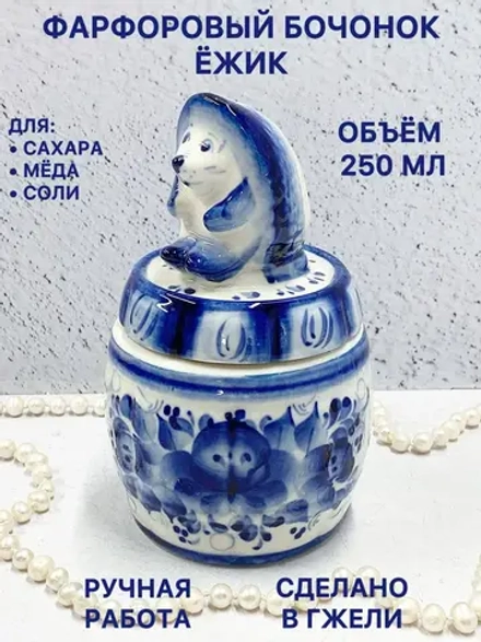 Бочонок Ёжик Гжель
