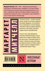 Унесенные ветром. Том 1