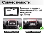 Магнитола для Nissan Pathfinder R51, Navara D40 2004-2014 (рамка-накладка, взамен 2DIN) - Parafar PF791RN2K на Android 13, Быстрая, QLED+2K, CarPlay, 4G SIM-слот