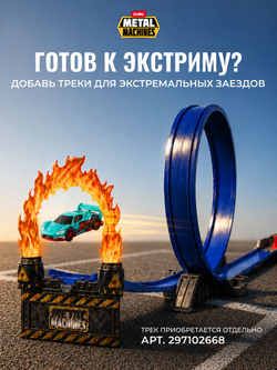 Набор машинок METAL MACHINES