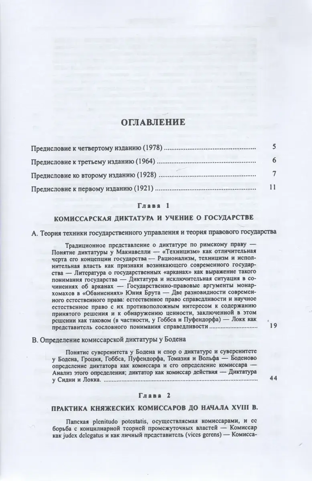 Диктатура 