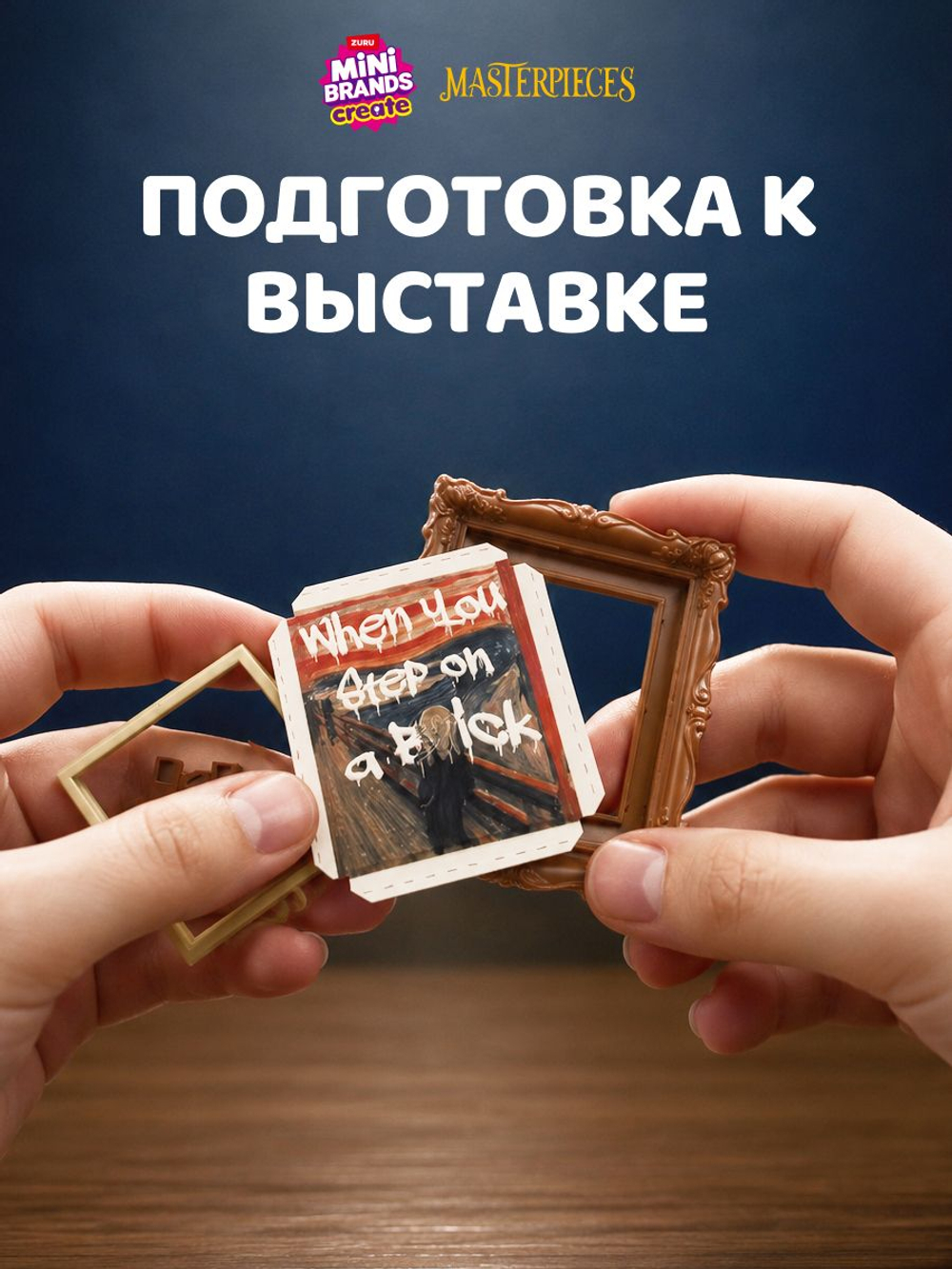 Фигурка Mini Brands 77856