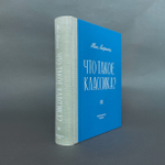 Что такое классика?