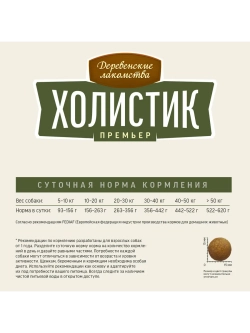 Корм для собак "Холистик Премьер" Ягнёнок с рисом 12кг