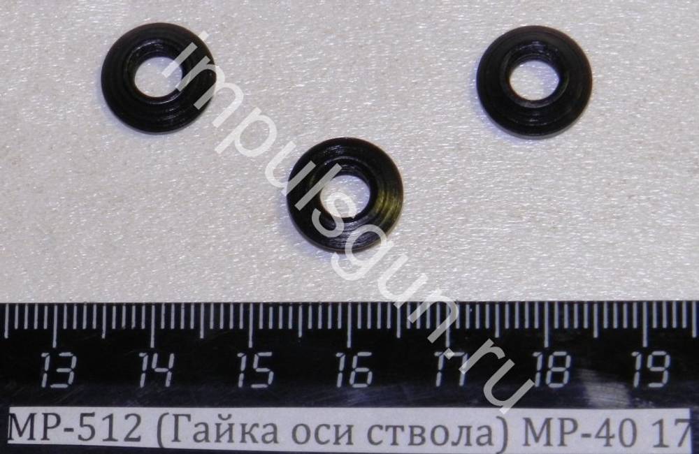 МР-512 (Гайка оси ствола) МР-40 17 52529