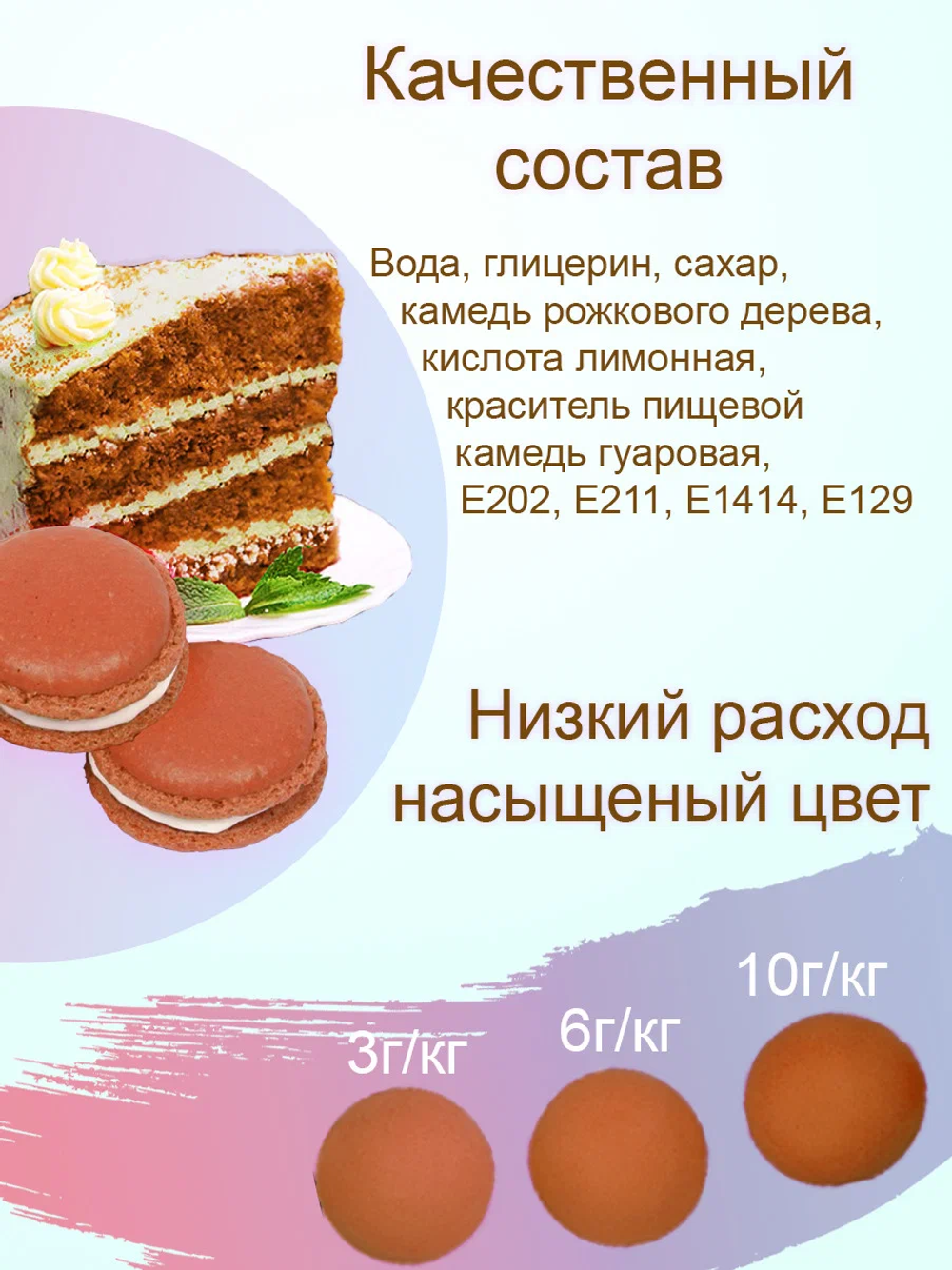 Краситель жидкий пищевой Top Decor 100 гр. Морковная 234,00