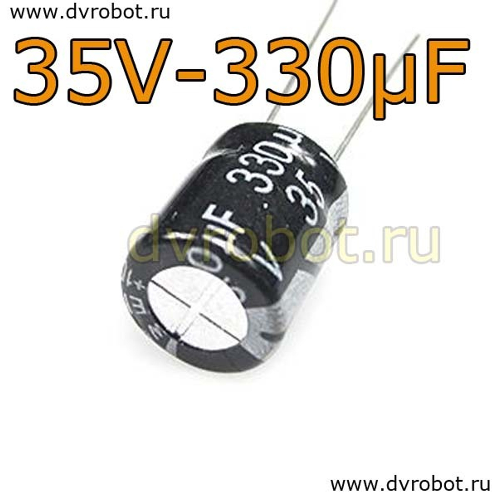 Конденсатор ЭЛ. 35В 330мкФ - 10*13mm