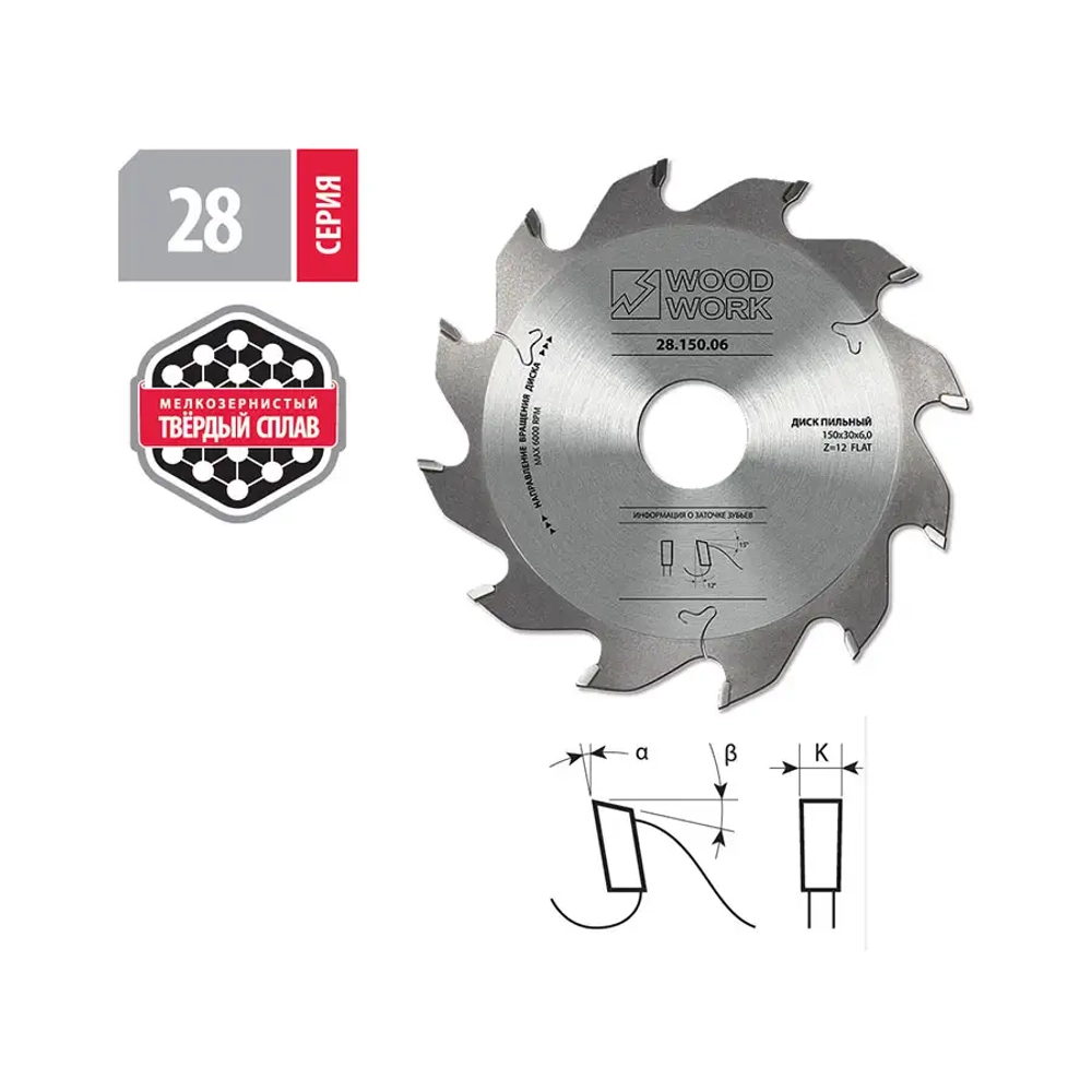 Диск для пазов 150х30 Z12 B=4 WOODWORK 28.150.04