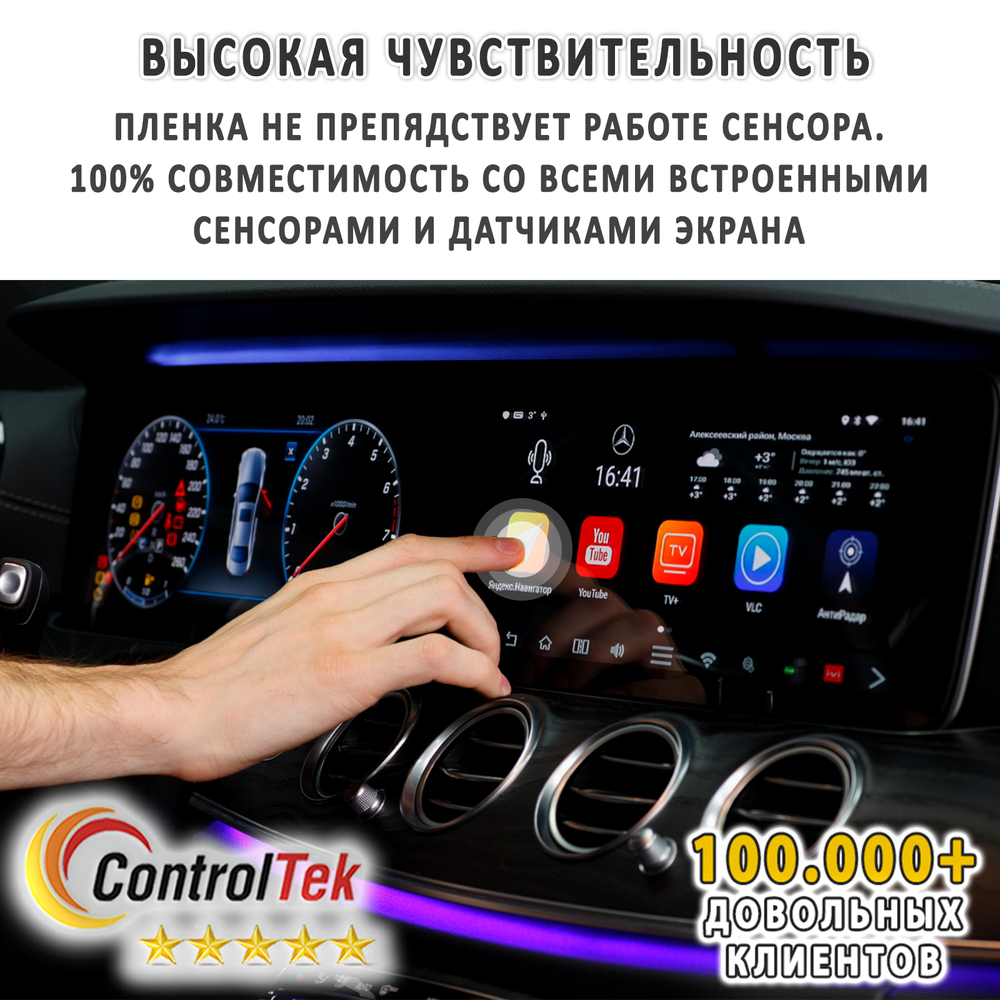 BAIC U5 PLUS (2023) - комплект защитных матовых пленок 4 в 1. Пленка защитная ControlTek HYBRID со слоем TOP COAT. Толщина: 6 mil. (175 мкм.)
