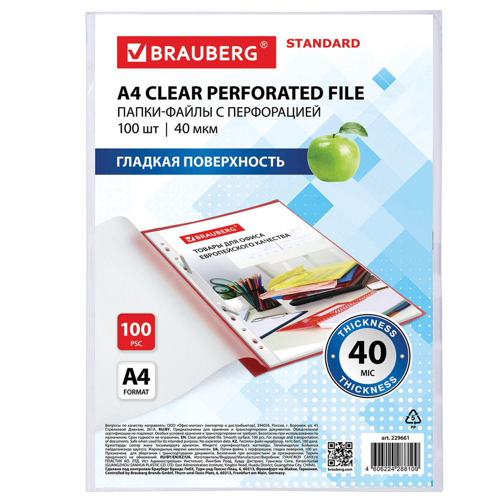 Папки-файлы перфорированные А4 BRAUBERG «STANDARD», КОМПЛЕКТ 100 шт., гладкие, 40 мкм, 229661