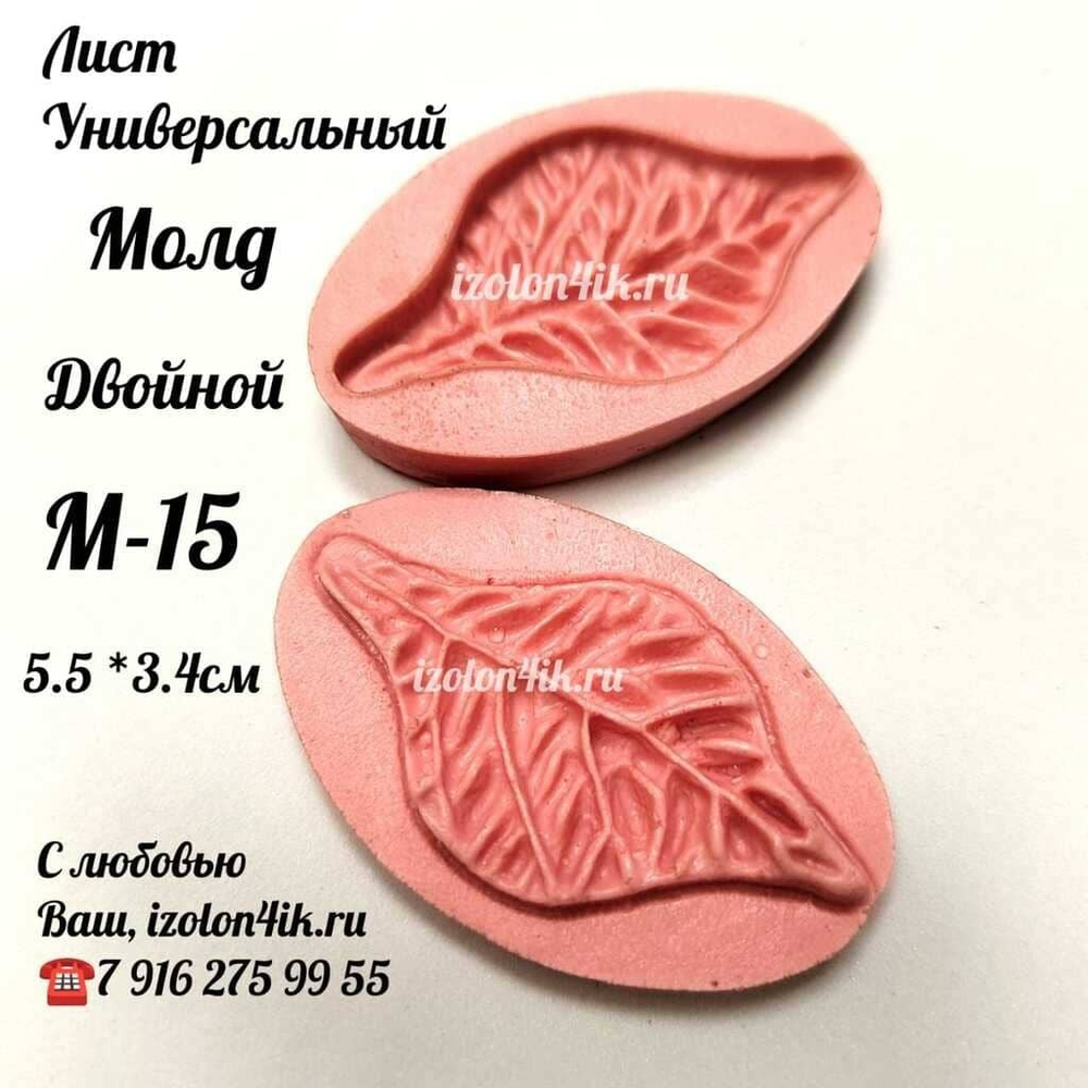 Молд М-15 «Лист с двусторонней фактурой»