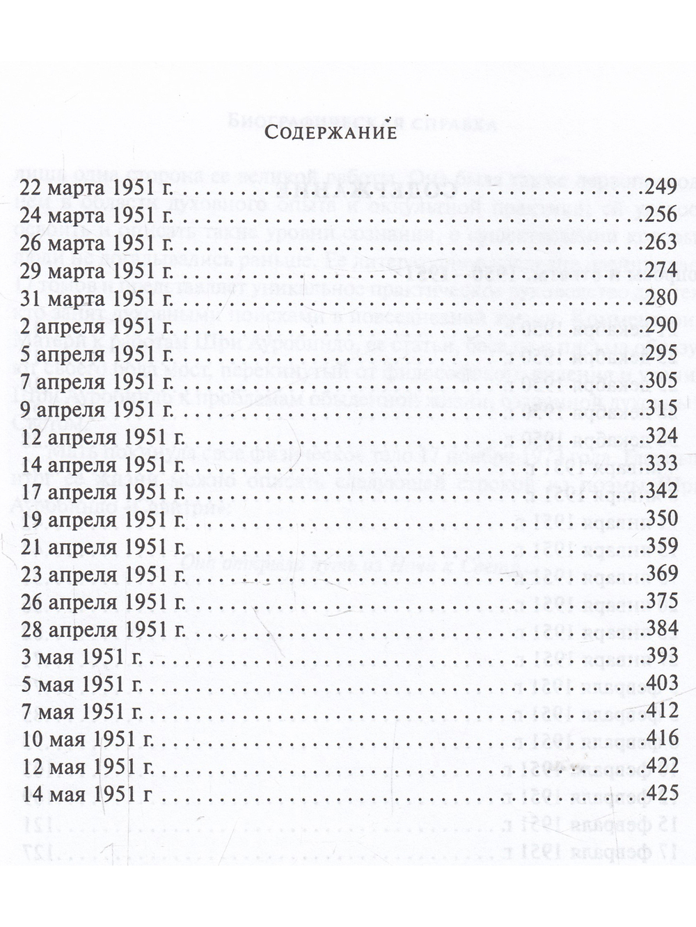 Мать. Том 5. Вопросы и ответы. 1950-1951