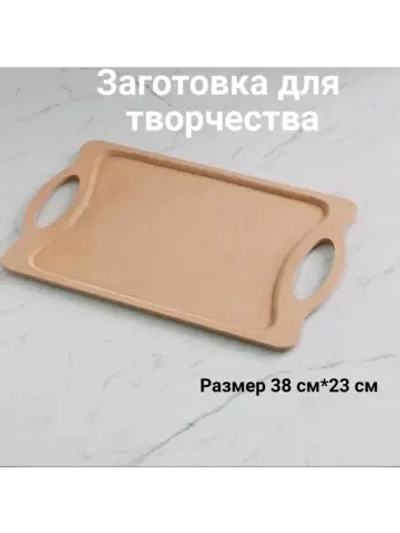 Деревянная заготовка поднос с ручками.