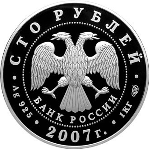 100 рублей. Международный полярный год. 2007 год. Proof. 1 кг