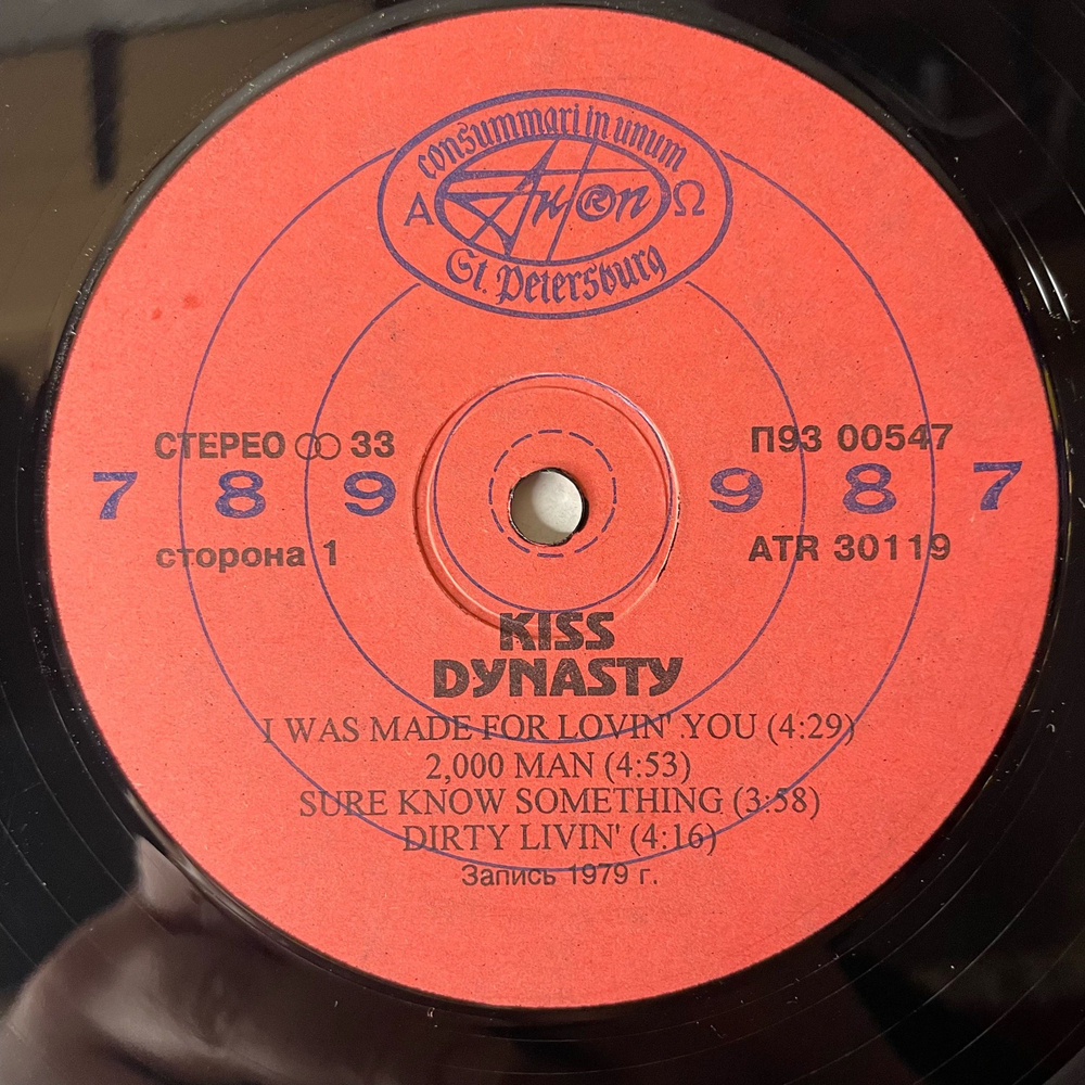 Винтажная виниловая пластинка LP Kiss Dynasty (Россия 1993)