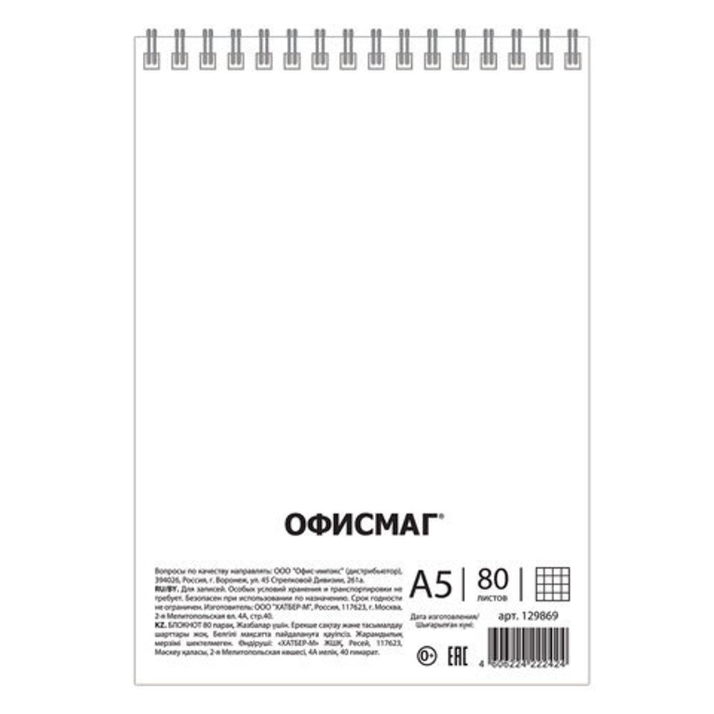 Блокнот А5 (146х205 мм), 80 л., гребень, картон, подложка, клетка, ОФИСМАГ, красный, 129869