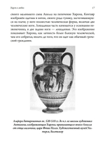Хирон в любви