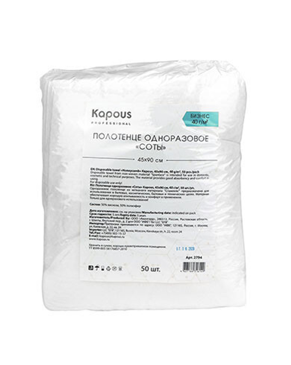 Полотенце одноразовое соты Kapous, 45*90 cм, 40 г/м2, 50 шт/уп.