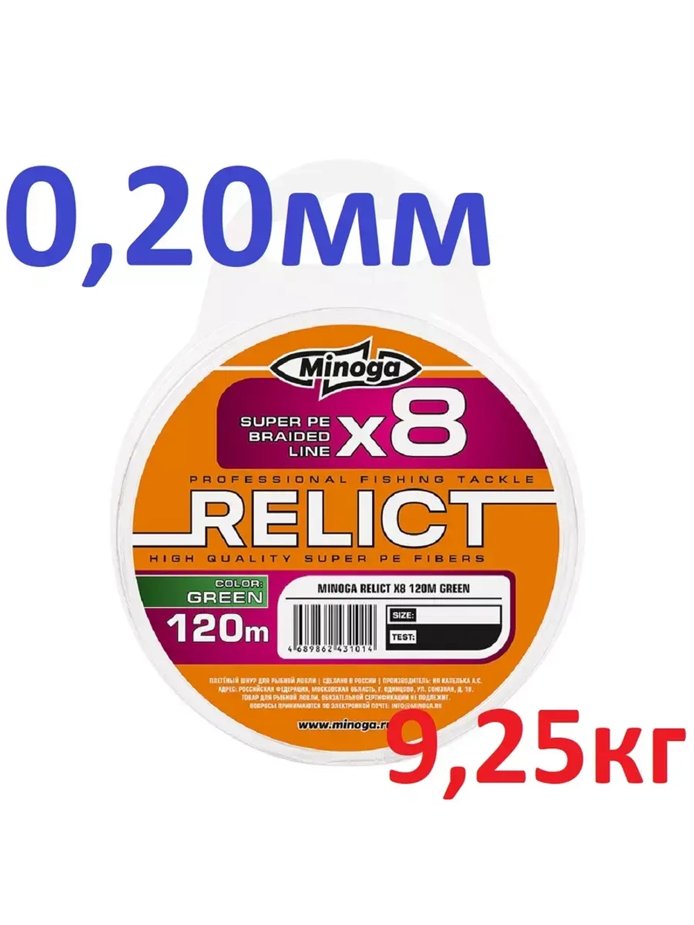 Шнур RELICT GREEN Х8, 120 m., d 0,20 mm