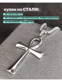 Кулон Анкх на цепочке, серебристый