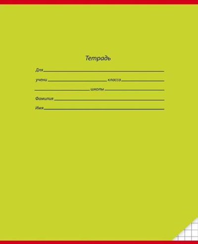 Тетрадь А5 12л. клет. Классика в ассорт. (12131-12135) (Проф-Пресс)