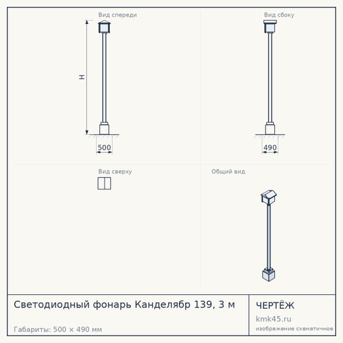 Светодиодный фонарь Канделябр 139, 3 м — от 37 000 ₽