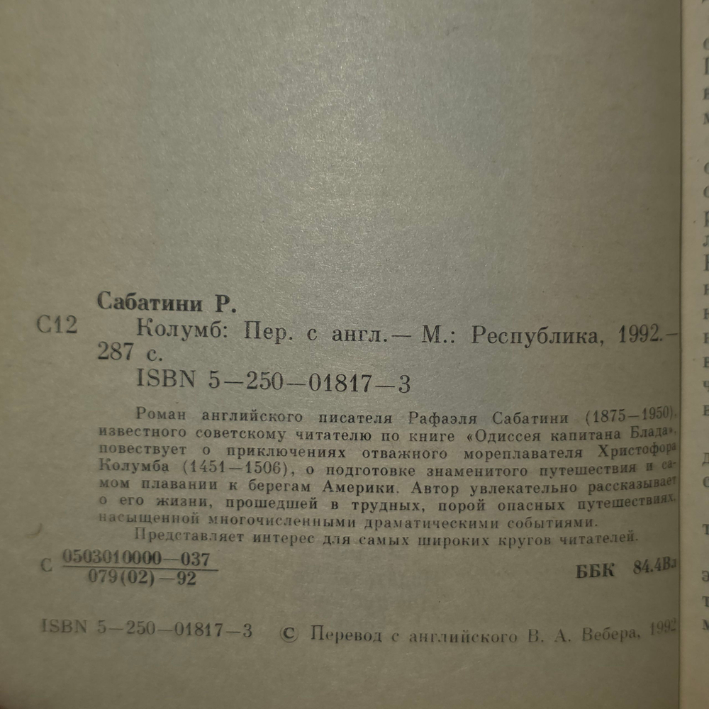 книга " Колумб. Роман "