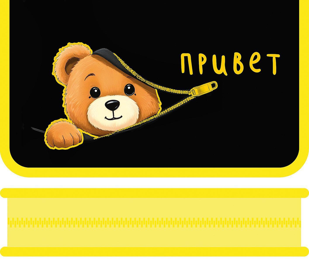 Пенал 1 секц. большой 190/115 "Привет 2025"