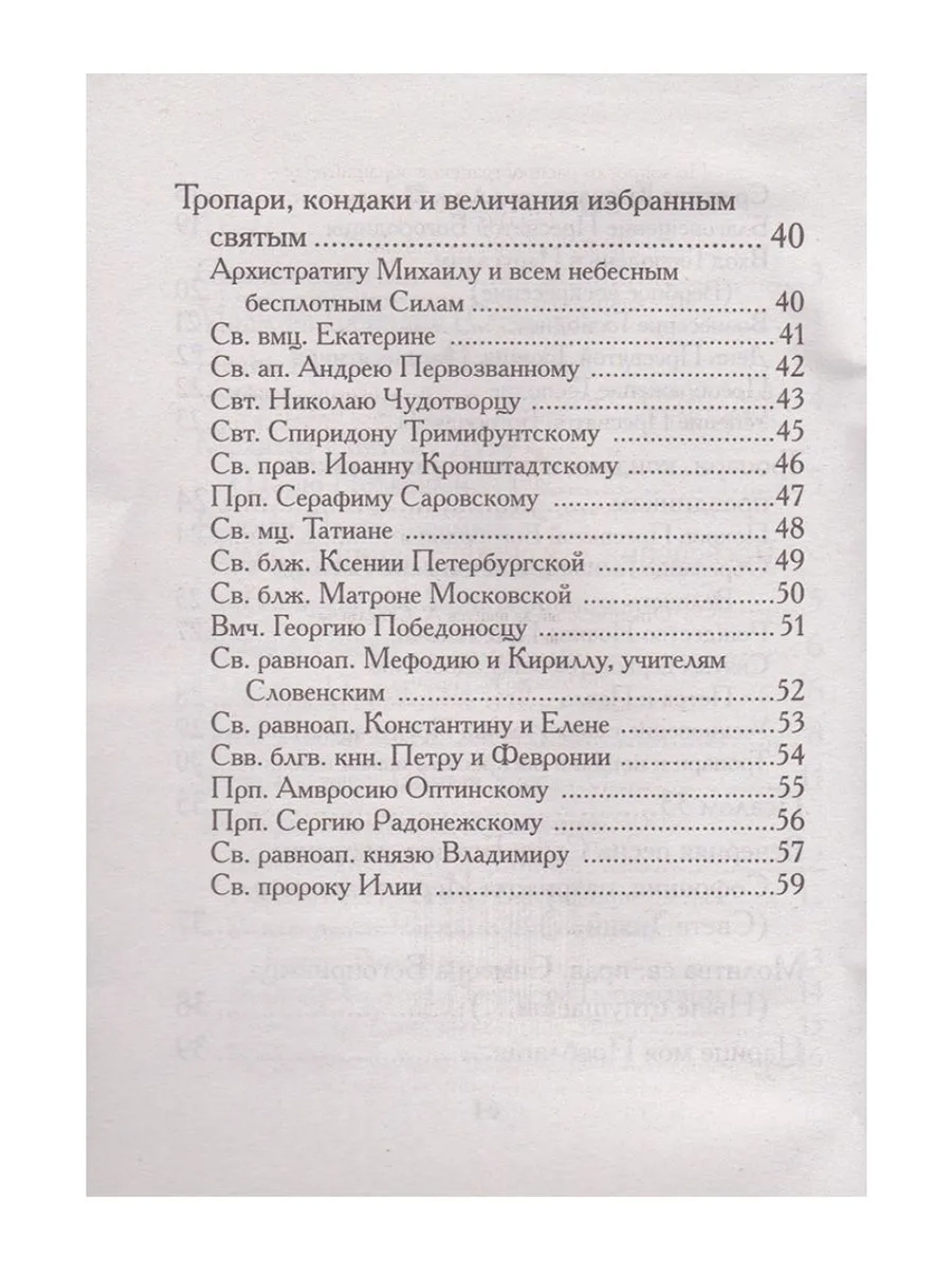 Песнопения для общего пения в храме