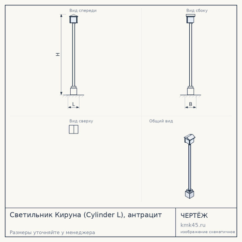 Светильник Кируна (Cylinder L), антрацит — от 22 000 ₽