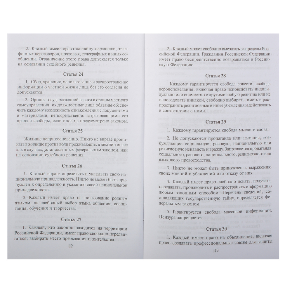 Конституция Российской Федерации (с текстом гимна РФ), изд.: Айрис, серия.: Внесерийная литература