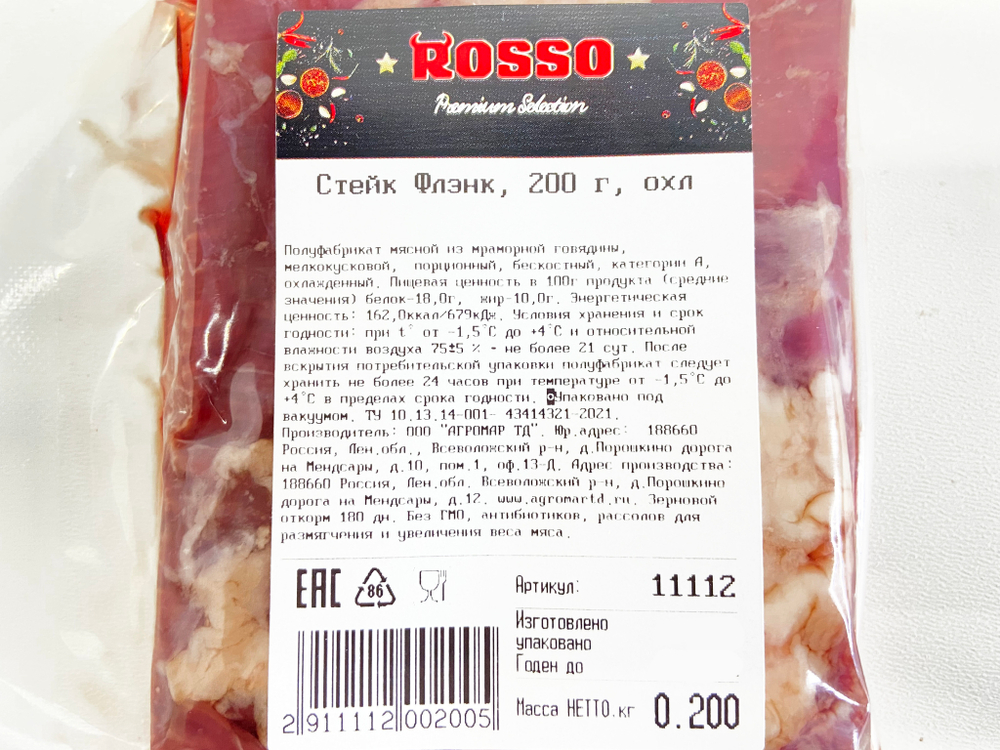 Стейк Флэнк, ВУ, ROSSO